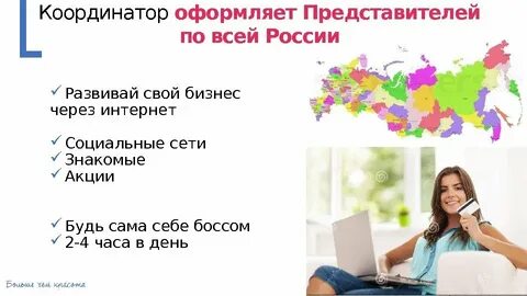 Работа координатор