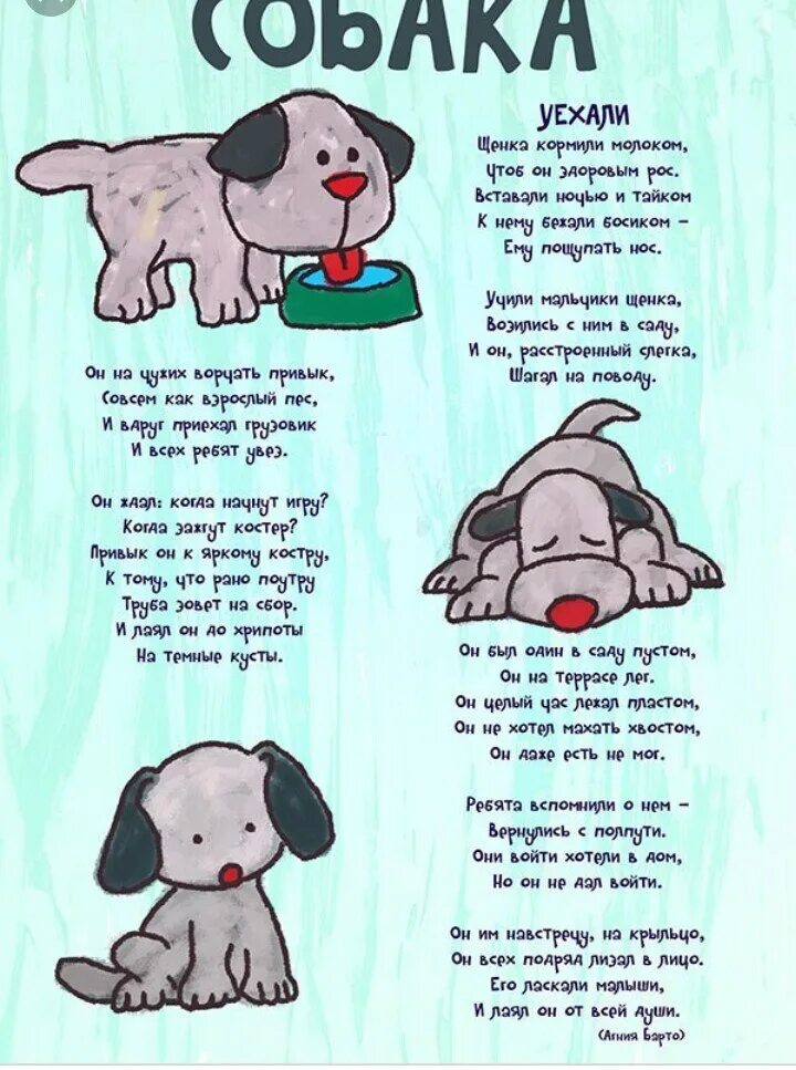 Стих. Стихотворение про собаку. Стих про собачку. Стих про собаку для детей. Текст собака для детей