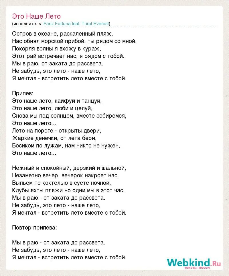 Кайфуй душа текст. Текст песни Солнечный остров. Наше лето песня. Наше лето песня слова. Остров песня текст.