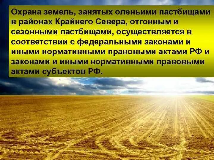 Использование и охрана земель в районе. Охрана земель. защита почвы. охрана почвы.