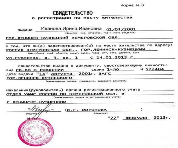 Как временно зарегистрировать в квартире. Свидетельство о регистрации по месту пребывания москва. свидетельство о регистрации по месту пребывания ребенка. как выглядит документ о временной регистрации по месту жительства. временная прописка форма 3.