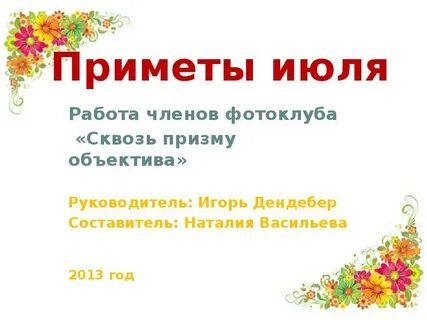 Календарь примет для лета