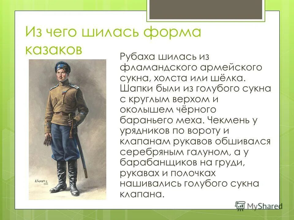 И сшил их в
