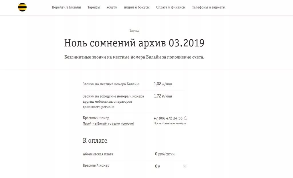 Билайн тарифы для телефона без абонентской платы. Тарифы Билайн без интернета для пенсионеров. Тарифы Билайна для пенсионеров. Тариф для пенсионеров Билайн звонков без интернета. Тариф без интернета и абонентской платы для пенсионеров.