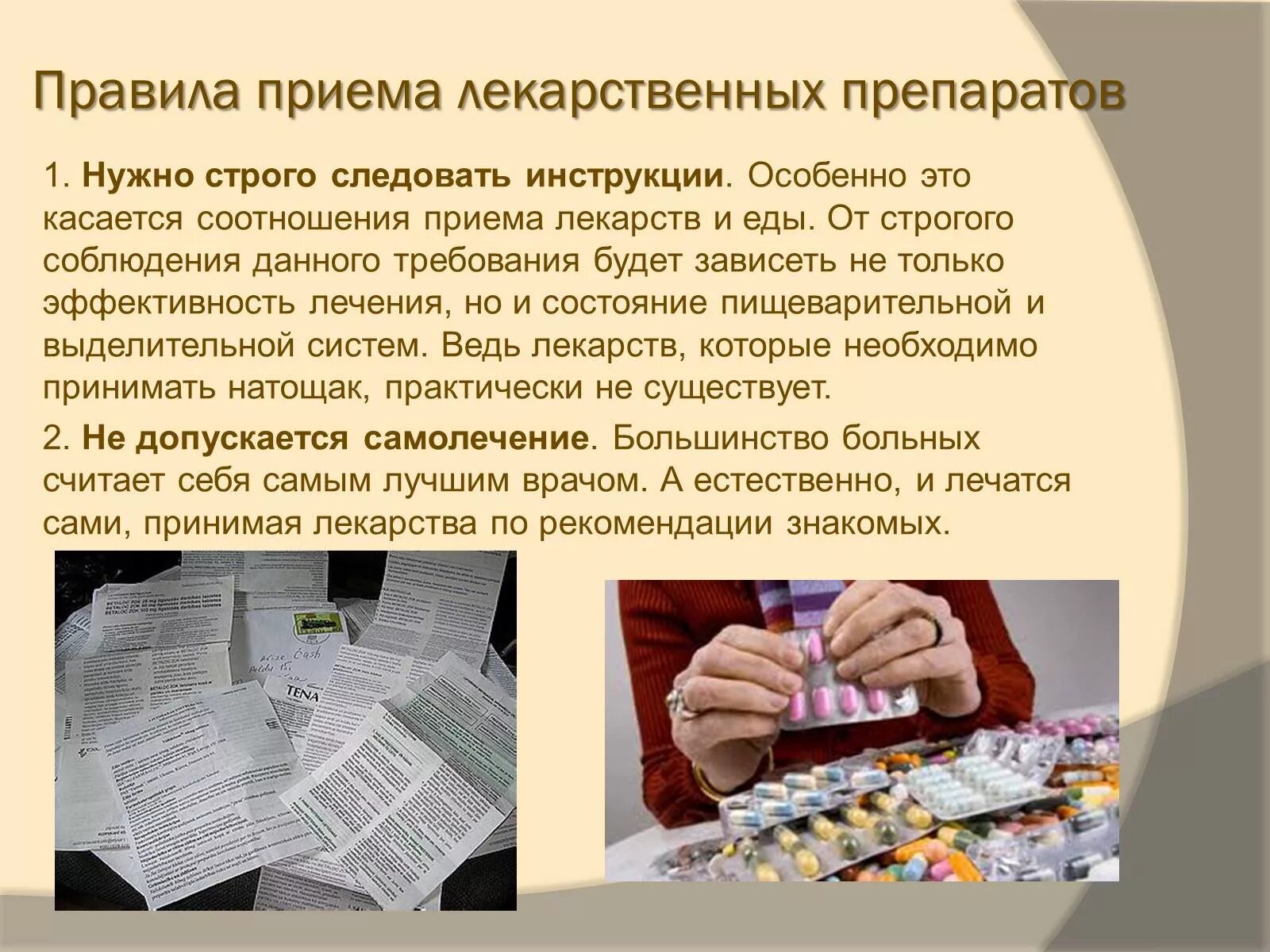 Правильное использование лекарственных препаратов. Памятка по принятию лекарственных средств. правила приема лекарств памятка. рекомендации по приему лекарственных средств. правило приема препаратов.