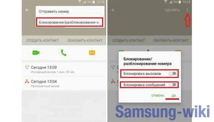 Как разблокировать номер на самсунге. Как удалить номер из черного списка. Как разблокировать номер телефона из черного списка. Как удалить номер из черного списка в телефоне. Как разблокировать из черного списка в телефоне.