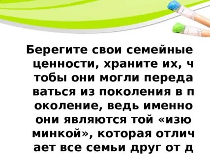 Легенда о семейных ценностях