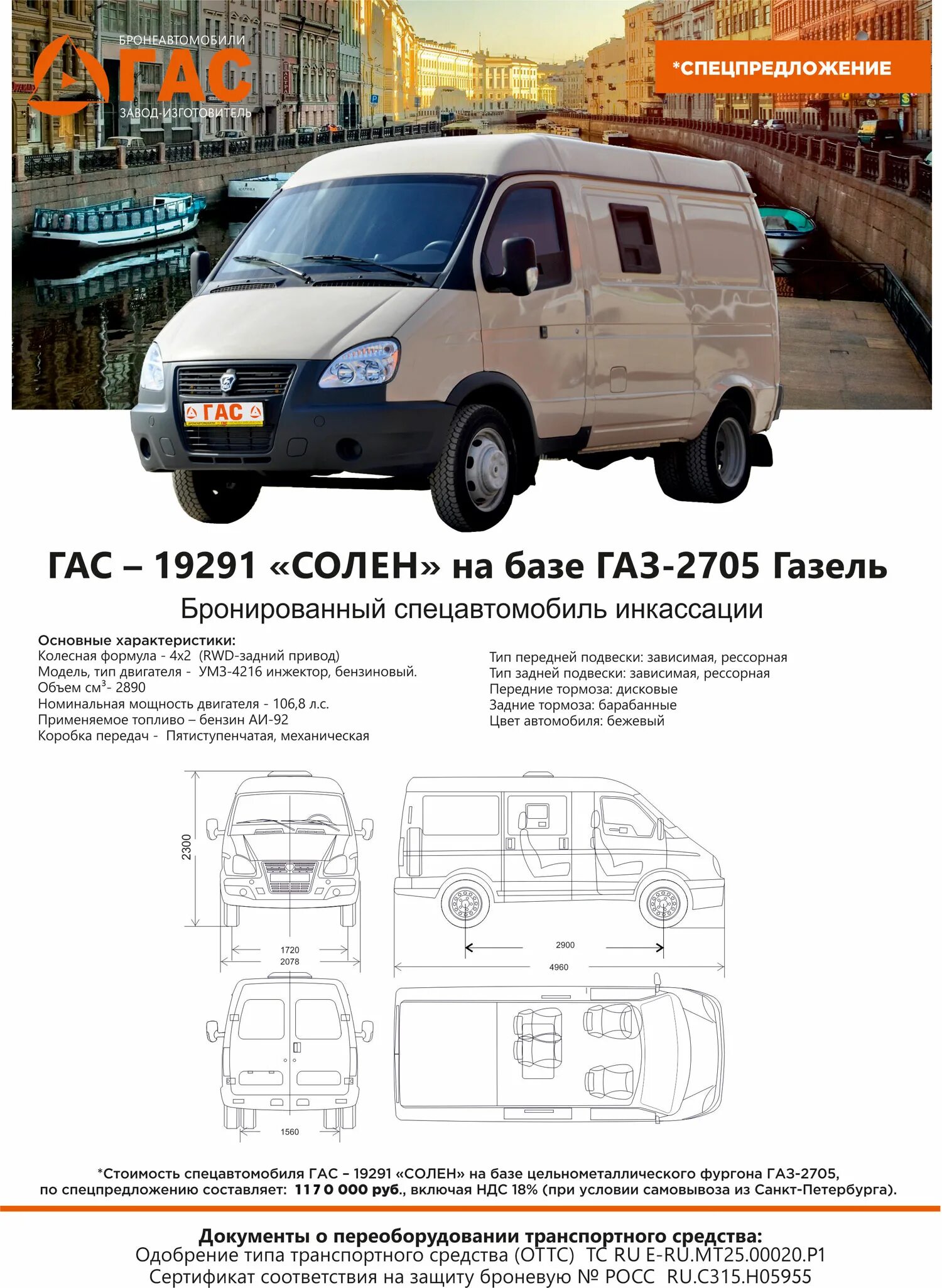 Газ 2705 технические. ГАЗ 2705 бронированный. Газель 2705 фургон инкассаторский. Газель 2705 инкассаторская габариты. Вес ГАЗ 2705 И Соболь.