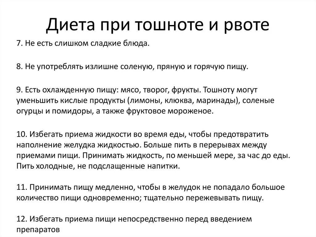 Что можно есть после рвоты. Что можно есть после рвоты