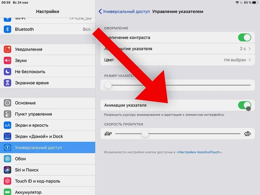 Включи доступ. Настройки универсального доступа что это. Настройки основные универсальный доступ. Как включить курсор на айфоне. Универсальный доступ в iphone.