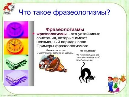 Фразеологизм это в литературе