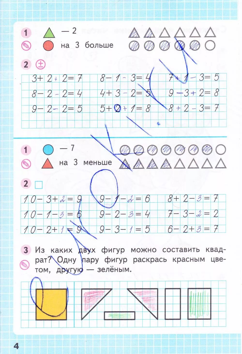 Математика рабочая тетрадь 2 страница 4