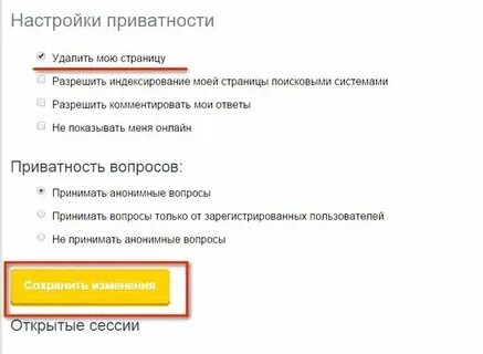 Как удалить страницу в моем мире