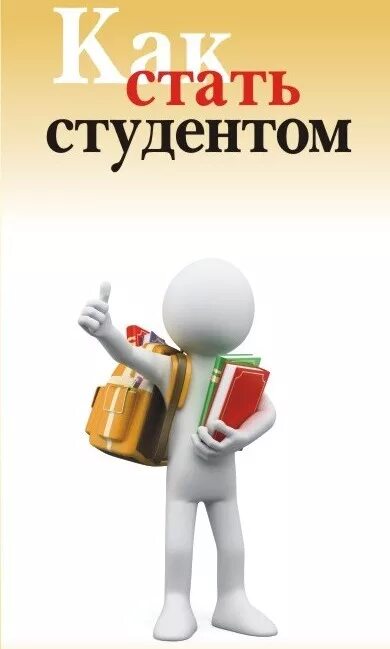 памятка общения с клиентами. прием запись студенческая. стоматология расписание врачей. список зачисленных в вуз. приемная комиссия человечки.