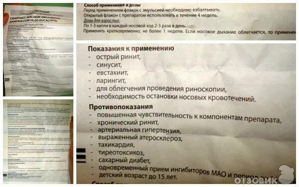 Санорин инструкция по применению капли. Санорин для младенцев 001 инструкция. санорин побочные эффекты. санорин с маслом инструкция по применению. loveadrenaline капли инструкция.
