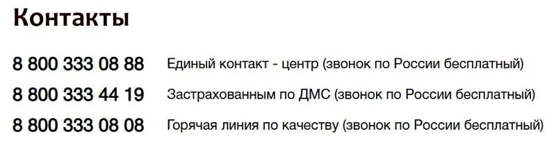 Телефоны горячих линий России бесплатные. Горячая линия президента РФ. Номер горячей линии Путина. Телефон горячей линии президента Путина. Айфон телефон горячей линии