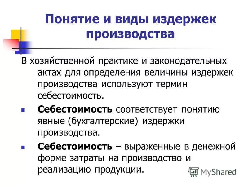 Термин соответствующий товар. Определение продажи продукции. Само понятие. Термин соответствующий товар. Ассортимент торгового предприятия.