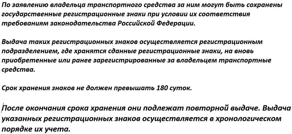 Как сохранить гос продаже. Сохранение гос номеров. Образец заявления на сохранение гос номера автомобиля. Шаблон заявления на сохранение гос номера. Приказ 1001 о порядке регистрации транспортных средств.