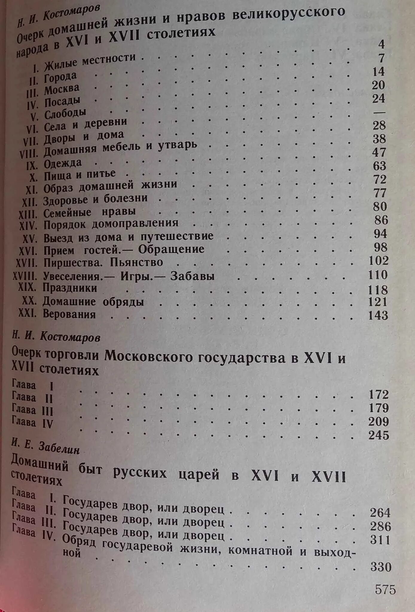 Томпсон рассказы о животных оглавление. Оглавление книги Виннипегский волк. Книга Виннипегский волк сколько страниц в книге. Томпсон рассказы о животных сколько страниц.