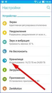 Где хранилище на андроид