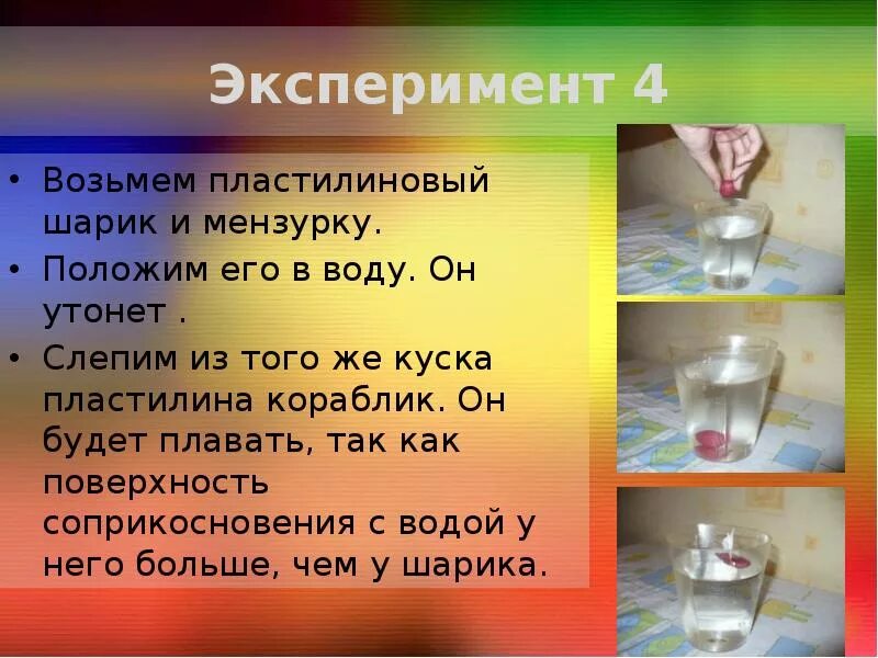 Опят с пластилином и водой. Опыты с пластилином. Опыты с водой. Опыты и эксперименты с водой.