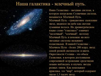 Галактики презентация по астрономии 10 класс