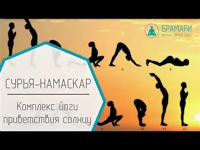 Сурья намаскар слушать