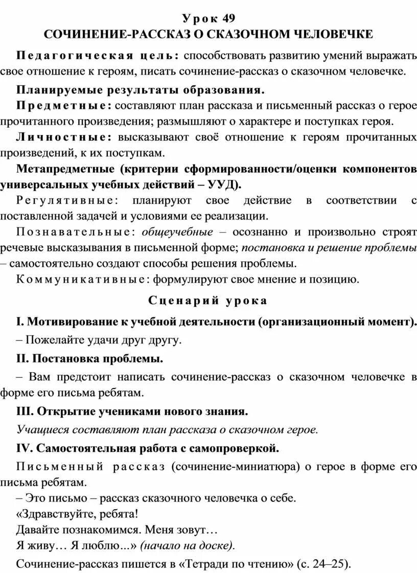 Сочинение рассказ по данному сюжету. Сочинение на тему однажды. Рассказ по картине опять двойка. Сочинение рассказ это. Рассеазэто.