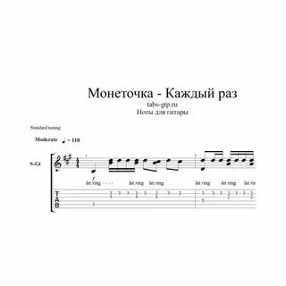 Монеточка если мне платили каждый раз текст