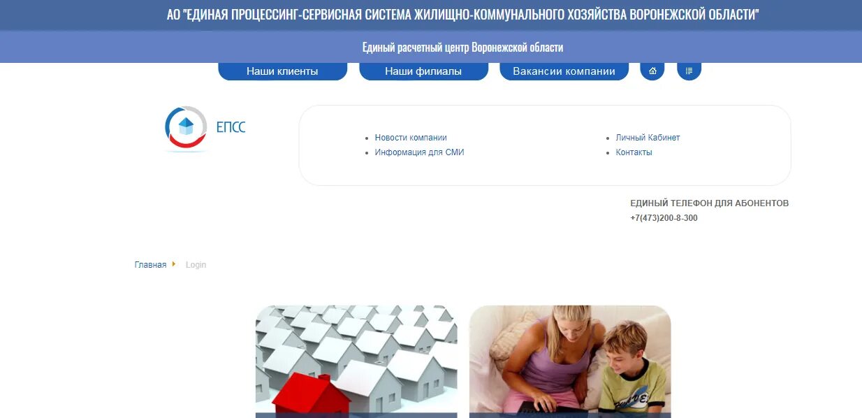 Епсс воронеж. Колтаков епсс. Епсс жкх личный кабинет. Епсс. Ао «епсс жкх во».