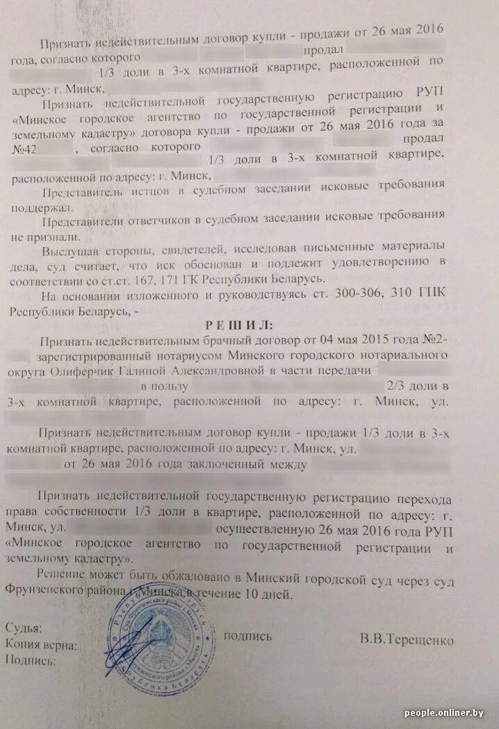 Договор дарения квартиры признание недействительным. Заявление о признании договора купли продажи недействительным. соглашение о недействительности сделки.