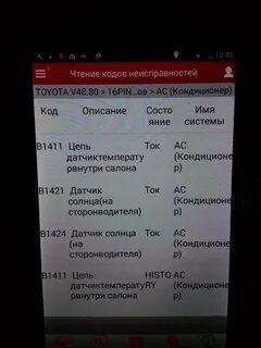 Ошибки toyota rav4