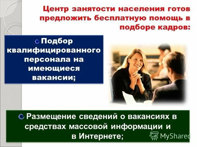 Сайт центр занятости абакан. Директор центра занятости населения. центр занятости населения новокузнецк. униформа центра занятости населения. центр занятости населения тюменская область.