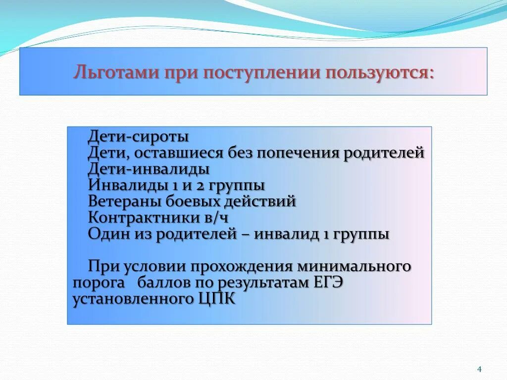 Льготы для поступления в колледж. Льготы при поступлении в вуз. Льготы при поступлении в школу. Льготы детям при поступлении в вуз. Льготы инвалидам в колледже