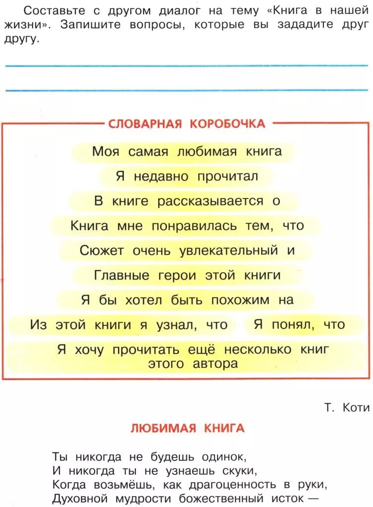 Творческое задание по литературному чтению. Творческие задания на литературном чтении. Задания по литературному чтению 4 класс. Творческое задание по литературе 3 класс. Литература 4 класс задания.