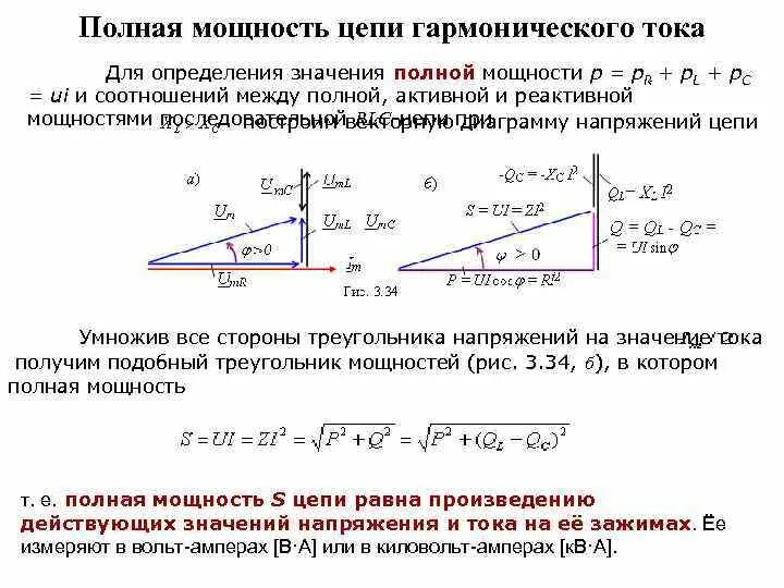 Полная мощность сети. Активная мощность в цепи переменного тока. Активная мощность RLC цепи. Реактивная мощность в RLC цепи. Активная мощность реактивная мощность полная мощность.