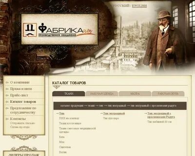 Сайт фабрикант