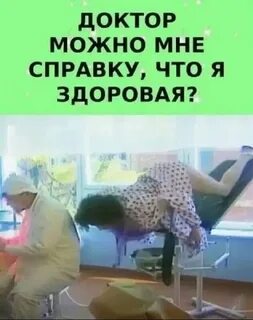 Врач разрешил