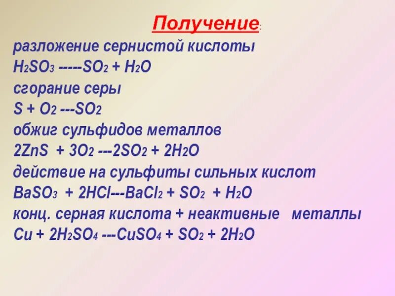 Сернистая кислота h2so3. Получение сернистой кислоты. Получение h2so3. Разложение кислоты h2so3. Сернистая кислота сильная