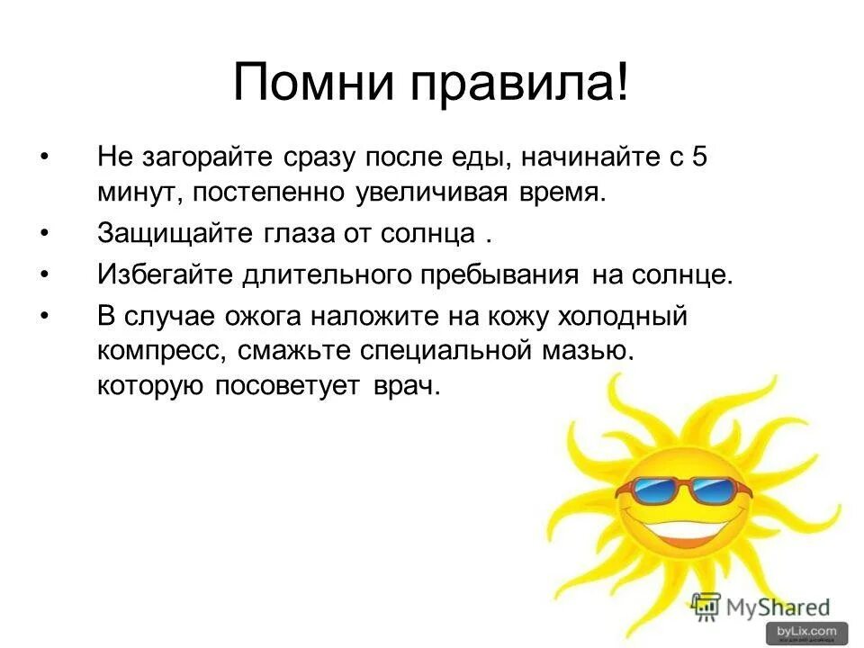 пребывание на солнце. нарушение терморегуляции после пребывания на солнце. после длительного пребывания на солнце. почему нельзя заходить в воду после длительного пребывания на солнце. памятка солнечные ожоги и солнечные удары.
