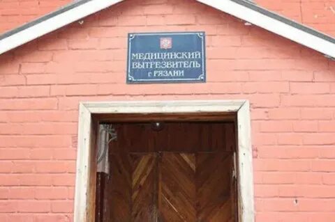 Вытрезвитель адрес