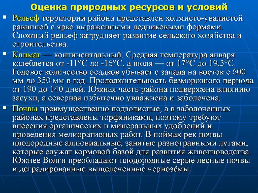 Оценка природных условий для жизни населения. Волго-Вятский экономический район природные ископаемые. Оценка природных ресурсов. Оценка природных условий. Оценка природных условий и ресурсов.