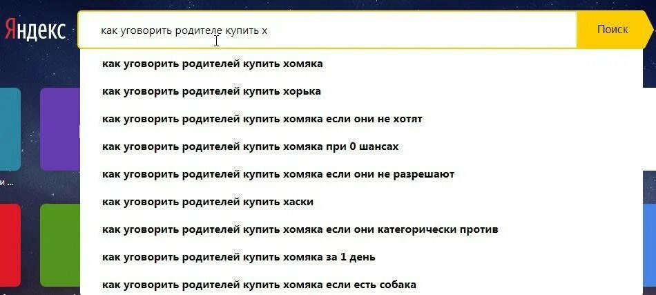 Как попросить маму чтобы она. Как уговорить родителей купить собаку. КСК уговорить родителей на собаку. Как уговорить родителей купить Хомякк. Как уговорить маму и папу купить собаку.