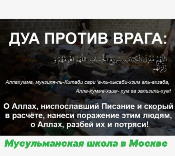 Дуа от плохих людей и врагов. Дуа от врагов. сура защита от врагов. дуа от защиты врага врага. молитва от врагов мусульманская.