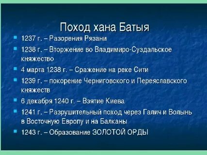 Батыя на русь дата