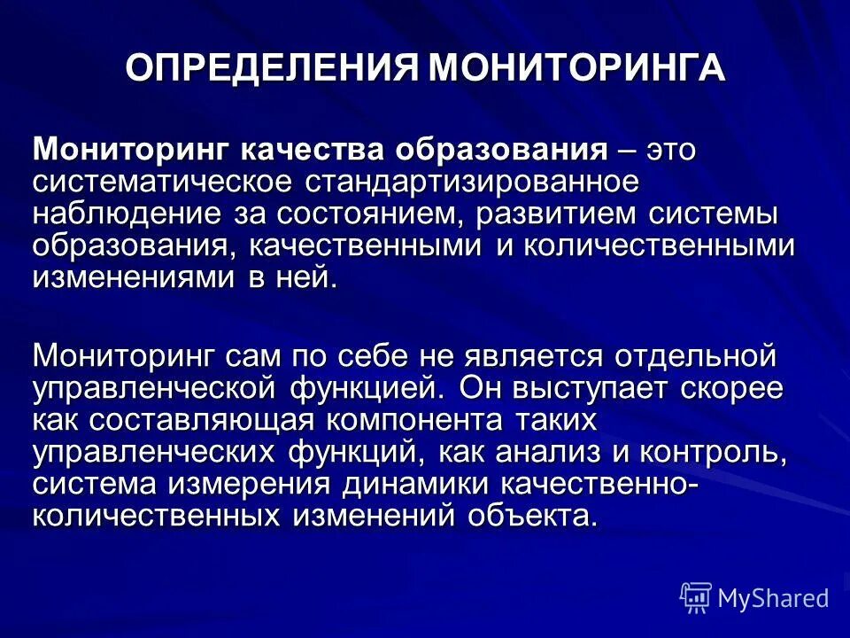 Педагогический мониторинг это. Мониторинг выявление образовательных. Мониторинг в образовании это определение. Мониторинг выявление образовательных. Педагогический мониторинг это определение.