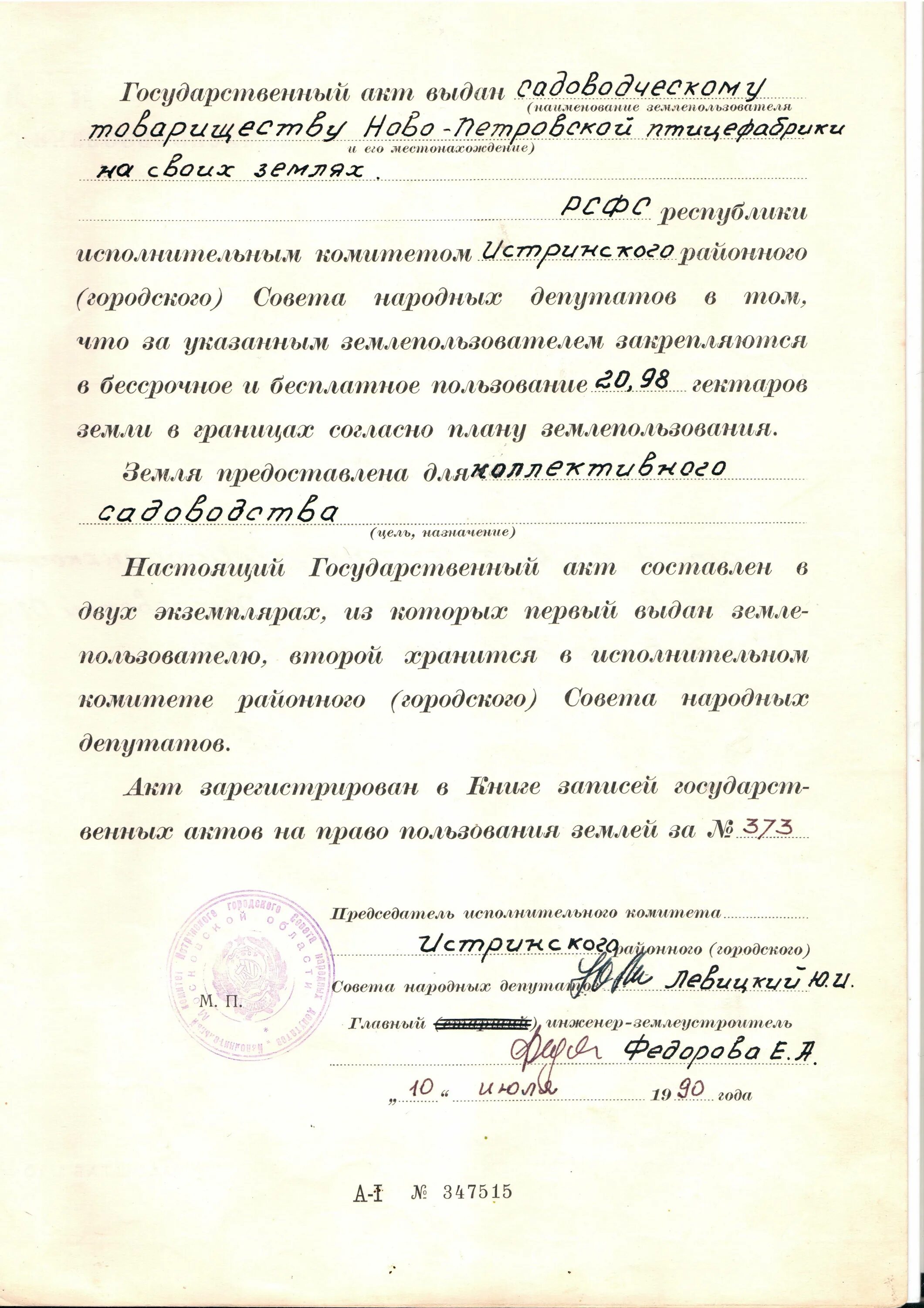 акт пользования земельным участком. государственный акт на земельный участок. акт пользования земельным участком. государственный акт на земельный участок. государственный акт на землю.