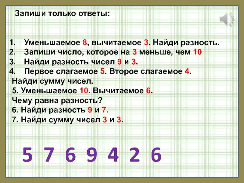 Сумма каких чисел равна их произведению математика. Уменьшаемое 8 вычитаемое 3. Разность чисел в первом классе. Вычитаемое число. Разность чисел примеры.