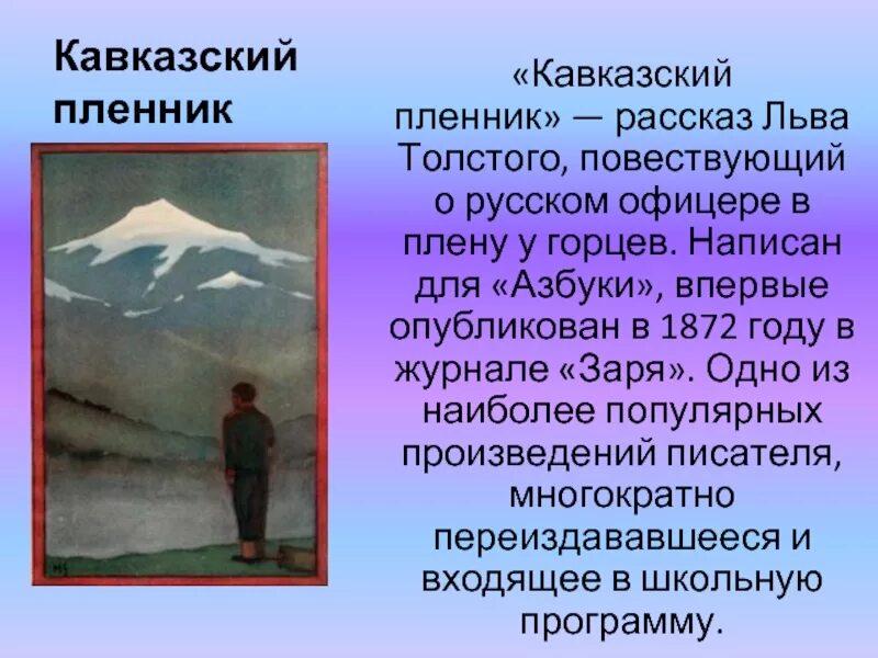 Прочитать произведение кавказский пленник. Л толстой кавказский пленник краткое содержание. Лев Николаевич толстой кавказский пленник краткое содержание. Произведение л н Толстого кавказский пленник кратко. Краткий пересказ рассказа кавказский пленник 5 класс толстой.