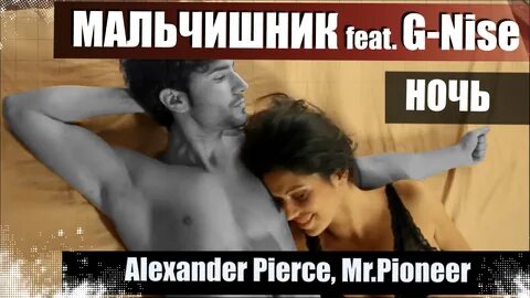 Мальчишник, G-Nise, Alexander Pierce, M.D.Project, Mr.Pioneer, диско и реп,...